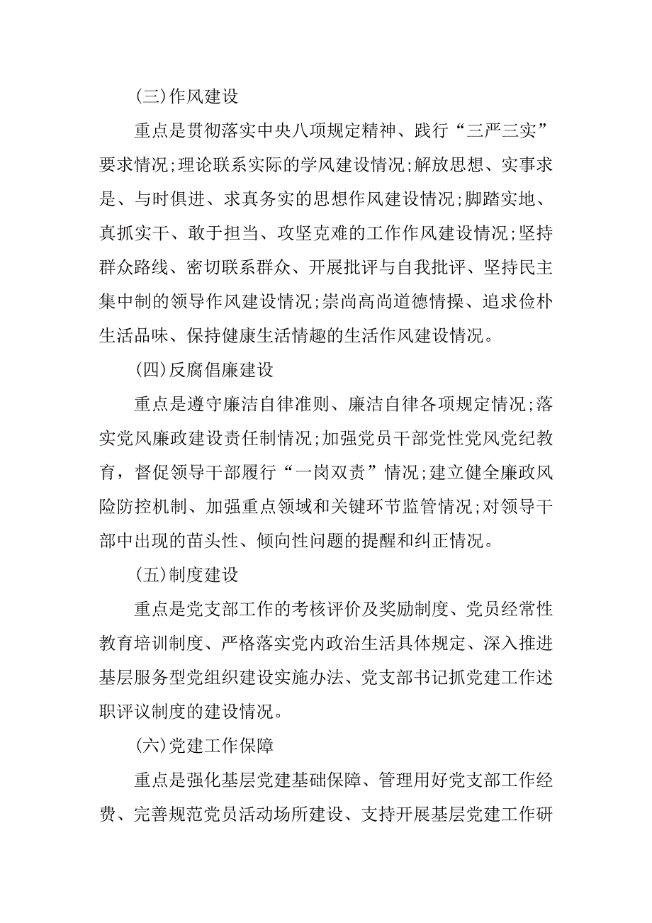 党建工作述职评议实施方案基层党组织书记.doc_第3页