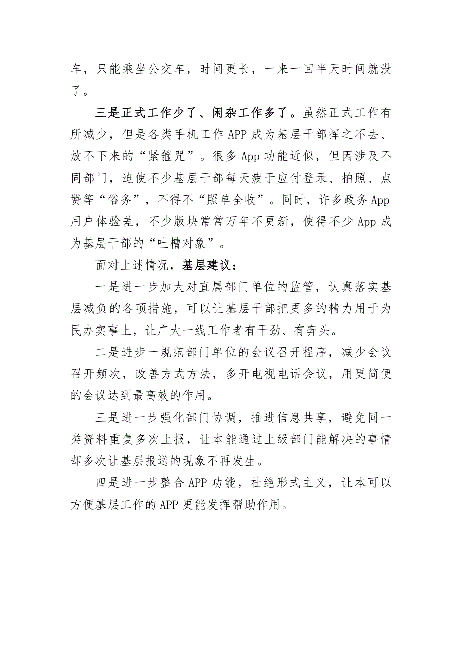 基层减负工作存在的问题及建议.docx_第2页