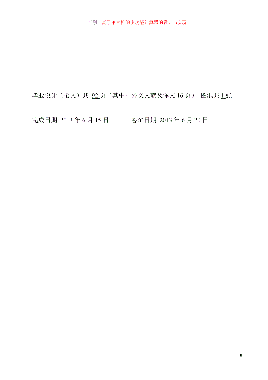 多功能计算器的设计与实现设计.doc_第2页
