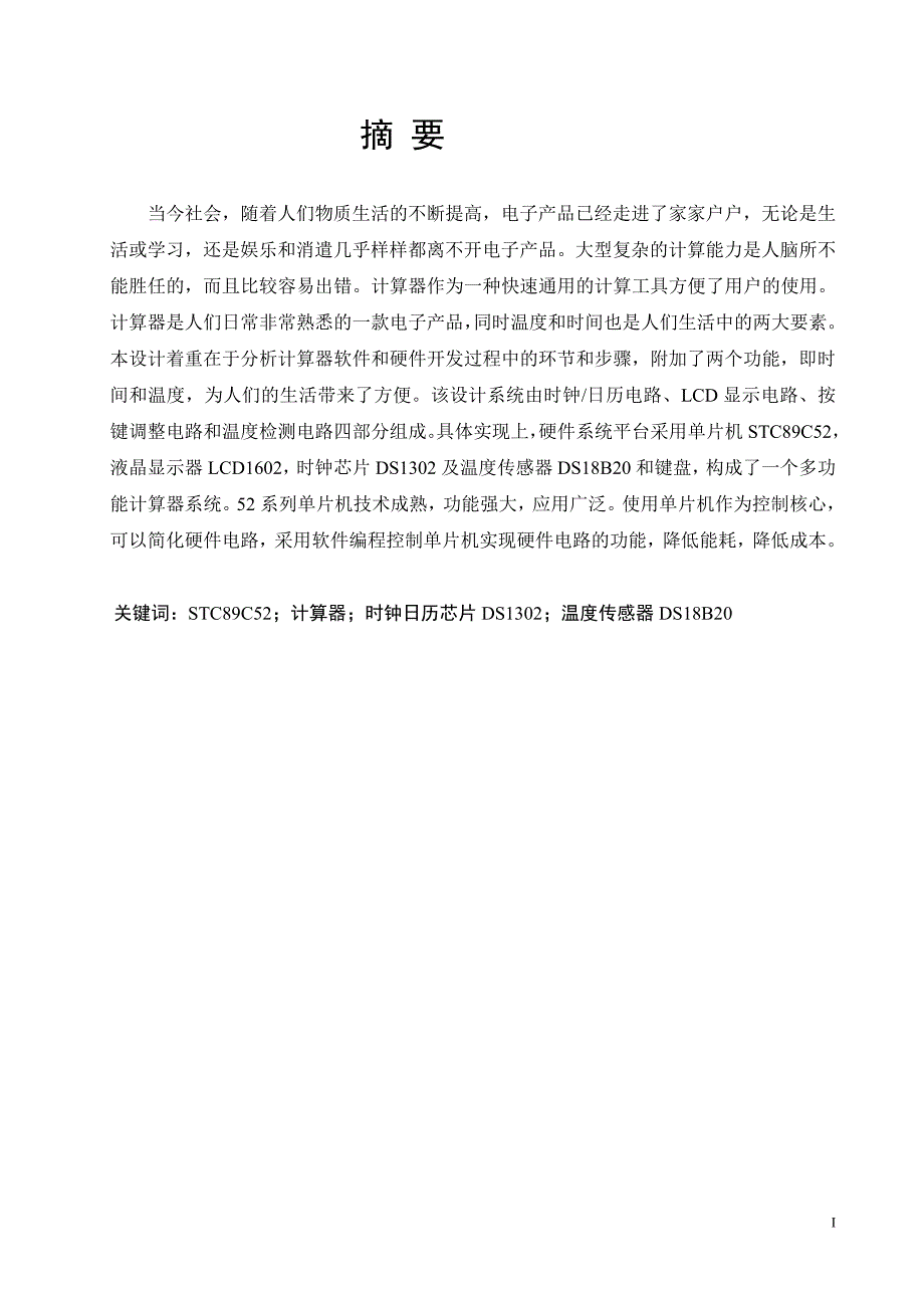 多功能计算器的设计与实现设计.doc_第3页