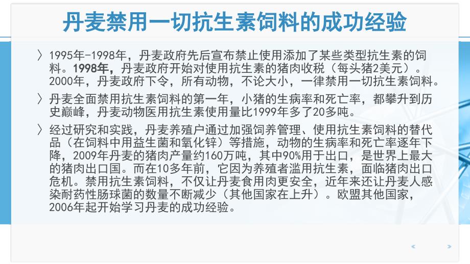 如何合理使用兽用抗菌药.pptx_第3页