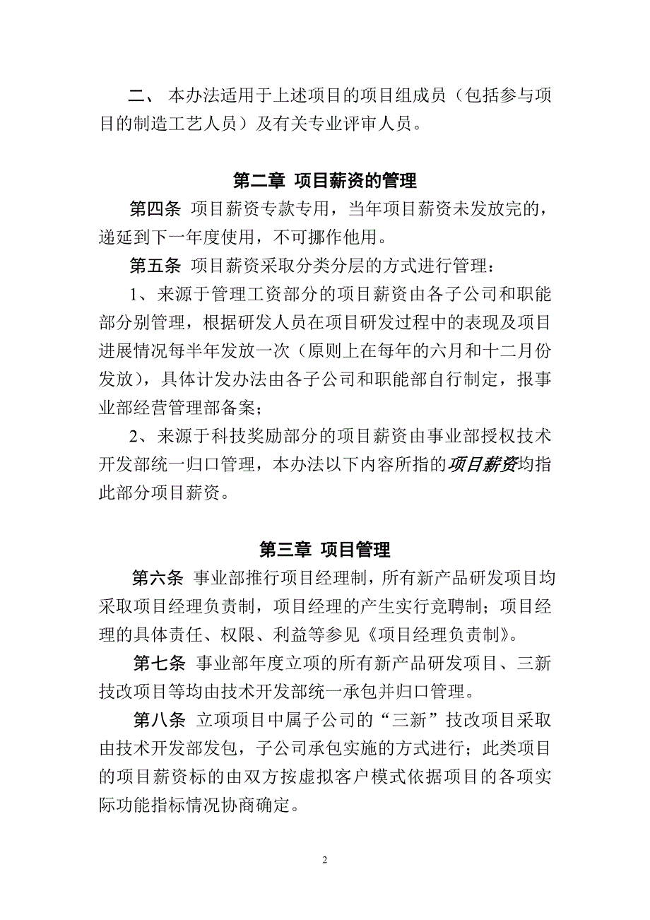 公司项目薪资管理制度方案.doc_第2页