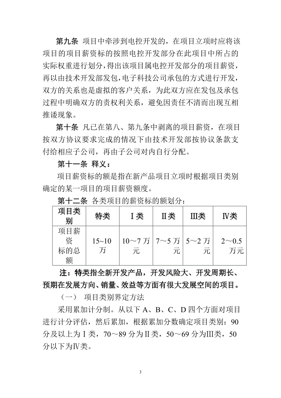 公司项目薪资管理制度方案.doc_第3页
