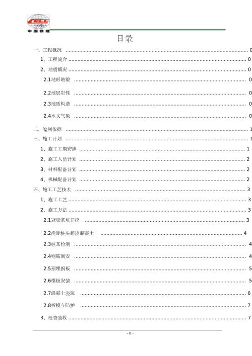 冠梁施工方案完整版.doc