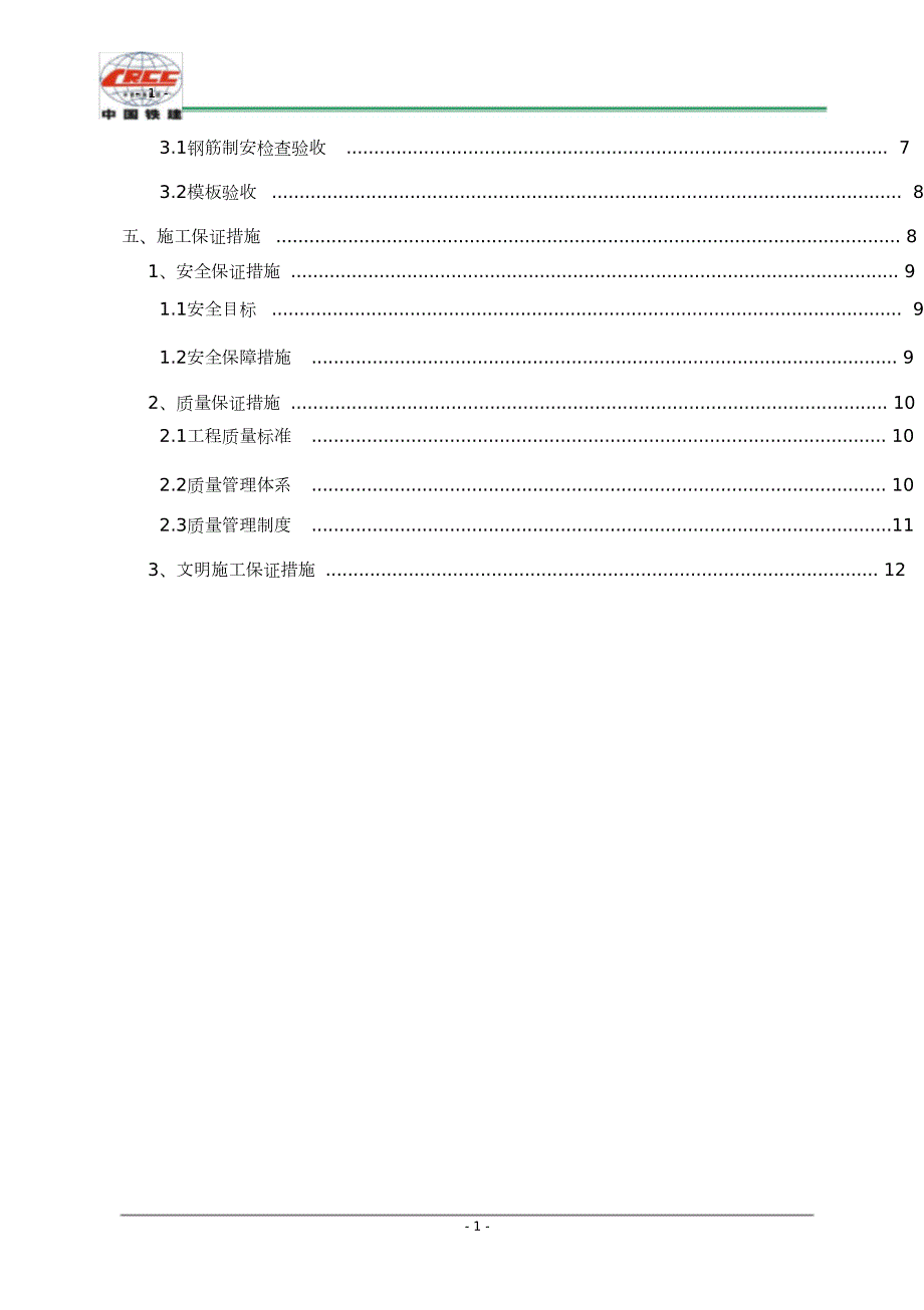 冠梁施工方案完整版.doc_第2页