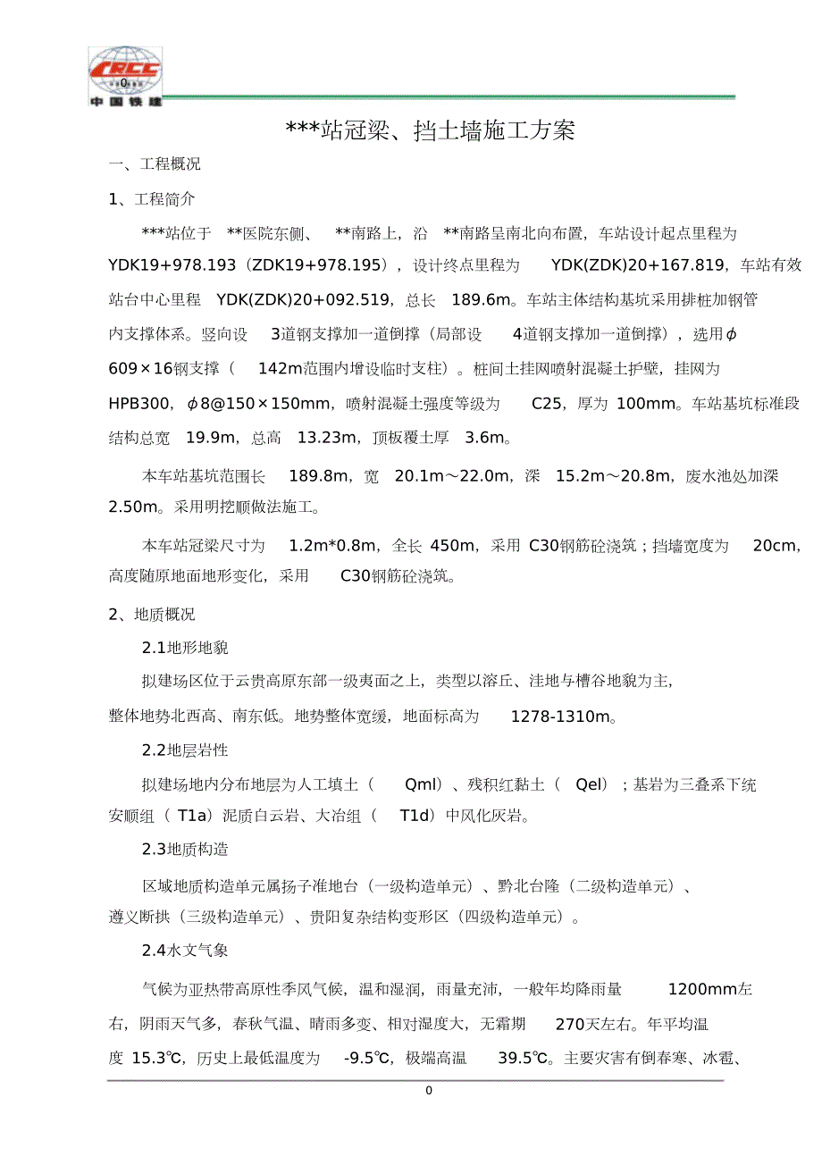 冠梁施工方案完整版.doc_第3页