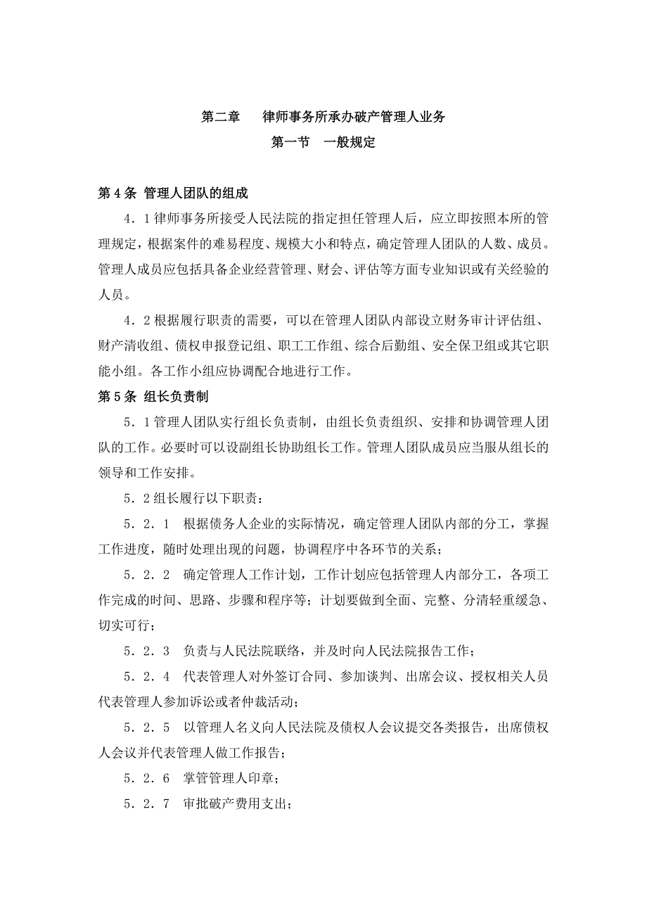中华全国律师协会律师办理企业破产法律业务操作指引.doc_第3页