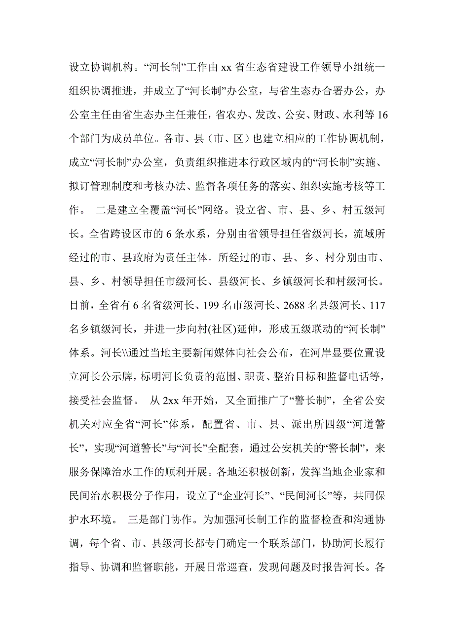 学校河长制工作总结.doc_第2页