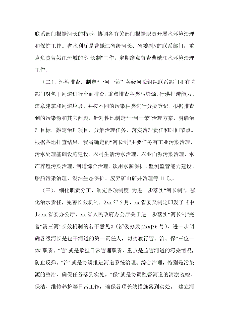 学校河长制工作总结.doc_第3页