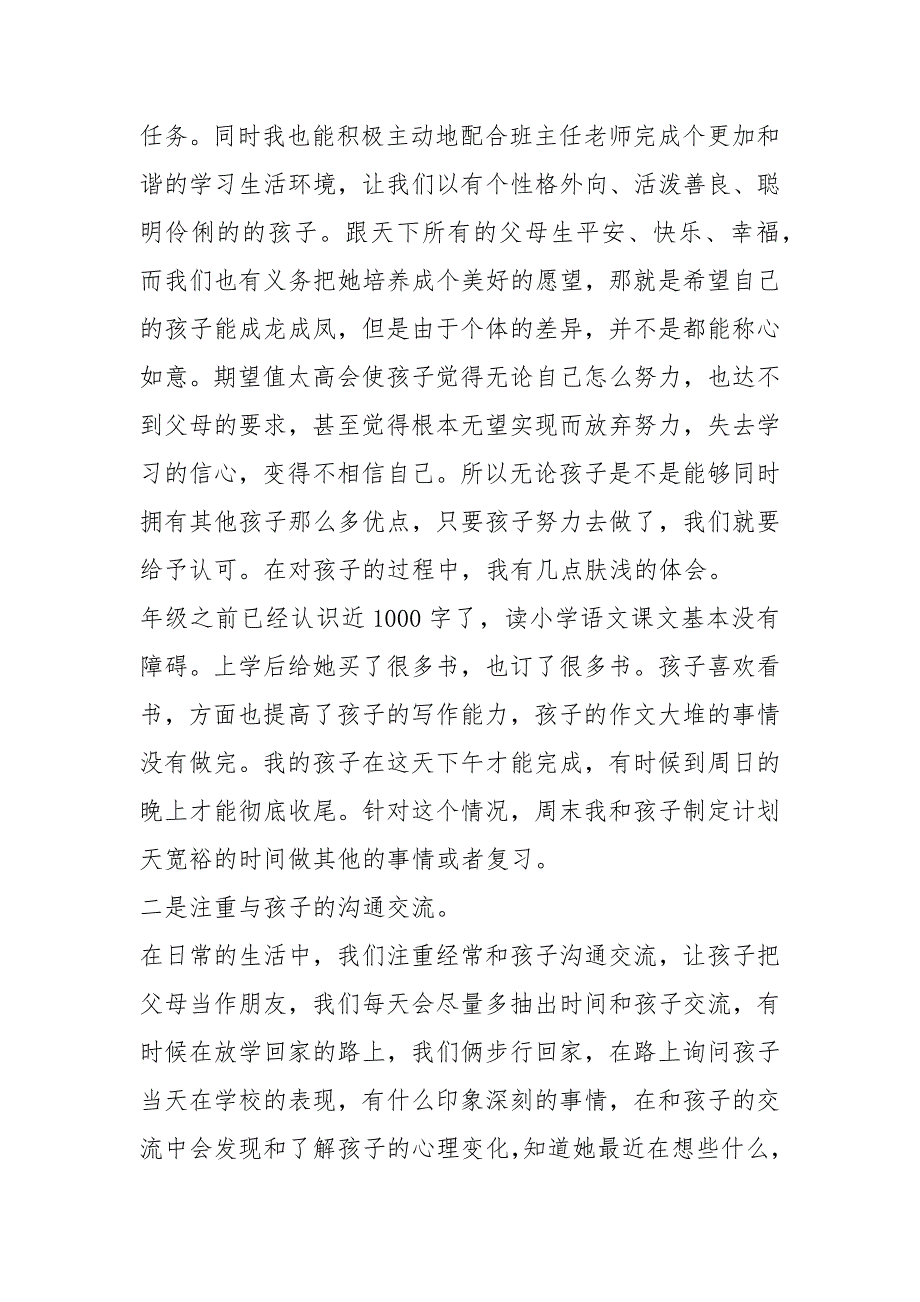 优秀家长自荐材料4篇.docx_第2页