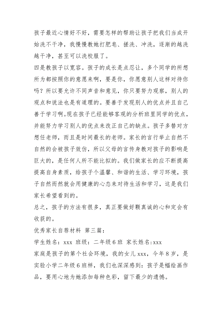 优秀家长自荐材料4篇.docx_第3页