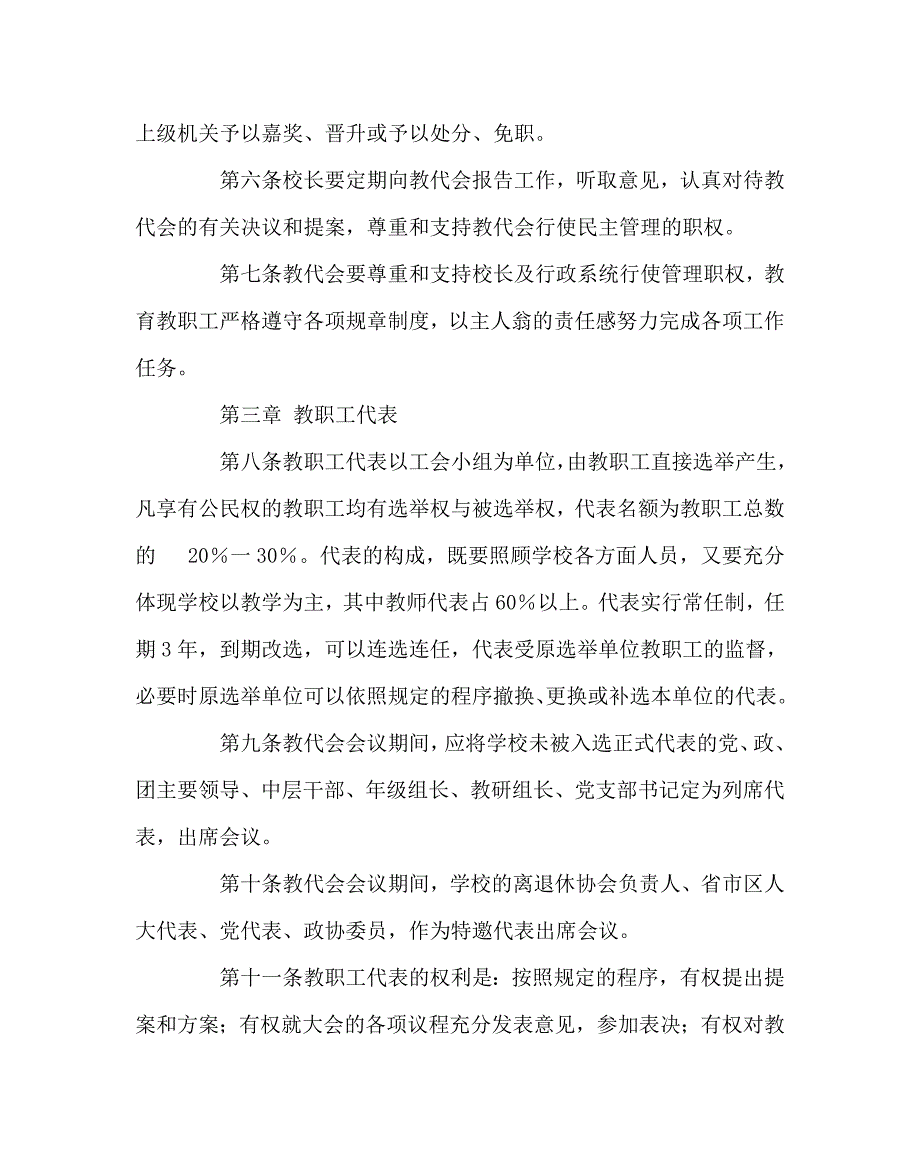 学校规章制度之教职工代表大会暂行条例.doc_第2页