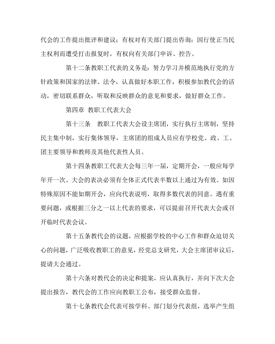 学校规章制度之教职工代表大会暂行条例.doc_第3页