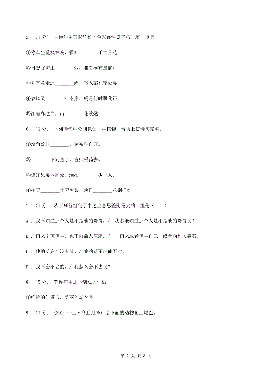 四川省成都市2021年小升初语文期末试卷D卷.doc_第2页