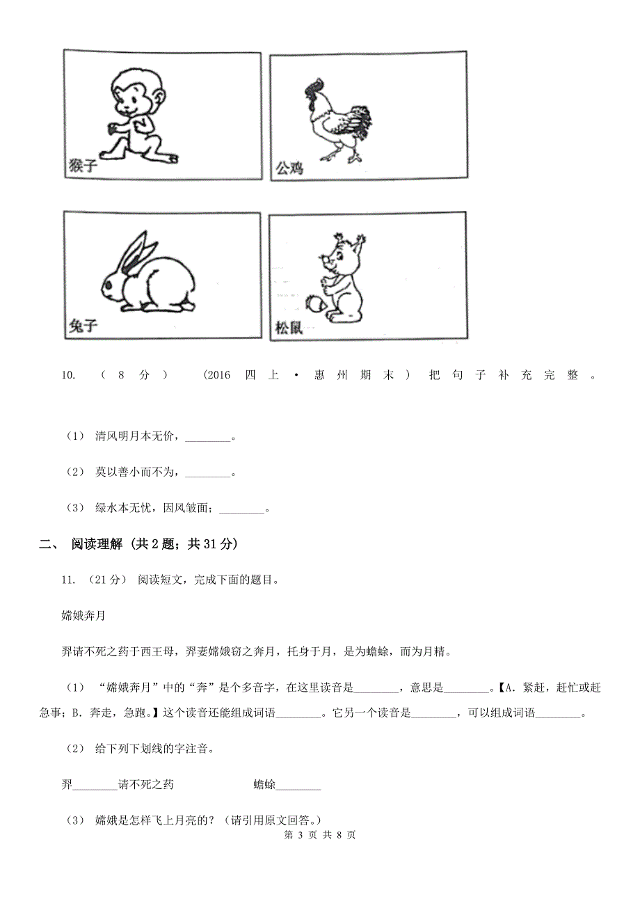四川省成都市2021年小升初语文期末试卷D卷.doc_第3页