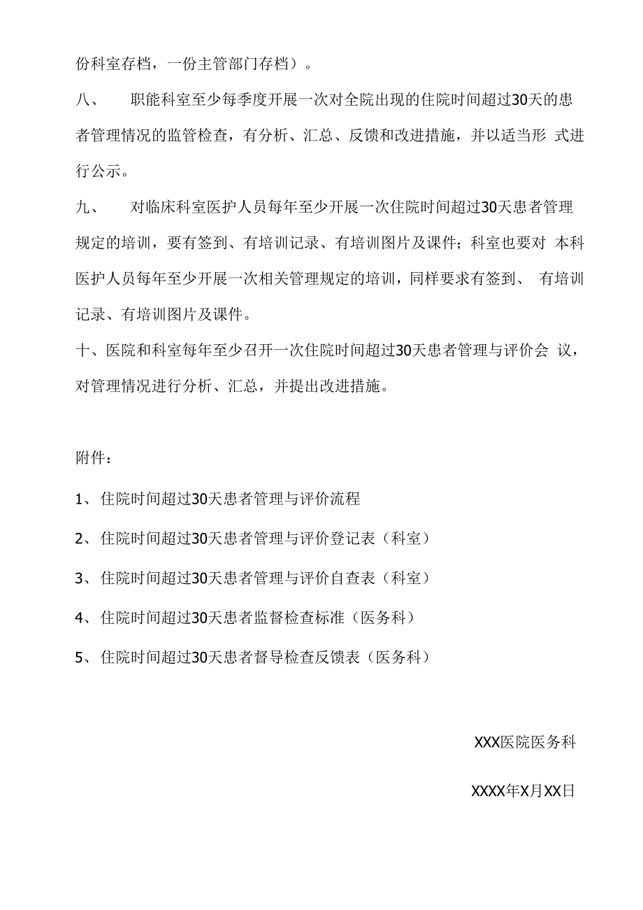 医院住院时间超过30天的患者管理规定.docx_第3页