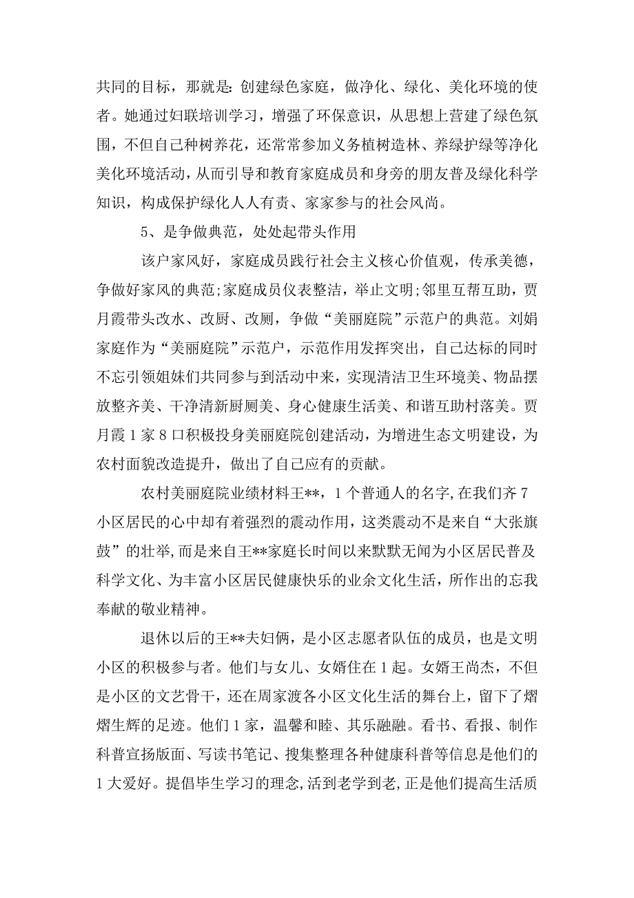 农村美丽庭院事迹材料三篇.doc_第2页