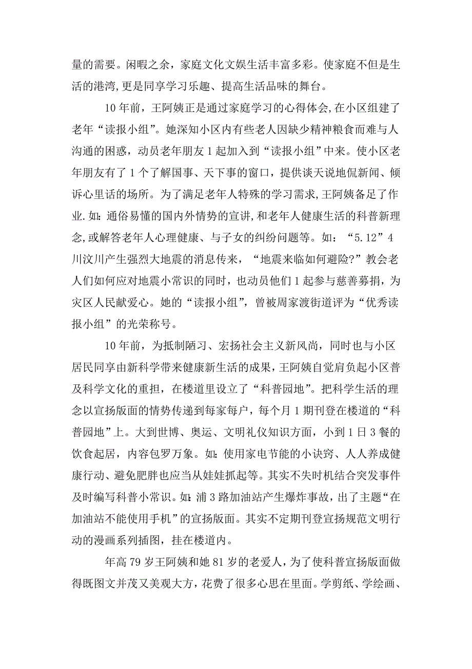 农村美丽庭院事迹材料三篇.doc_第3页