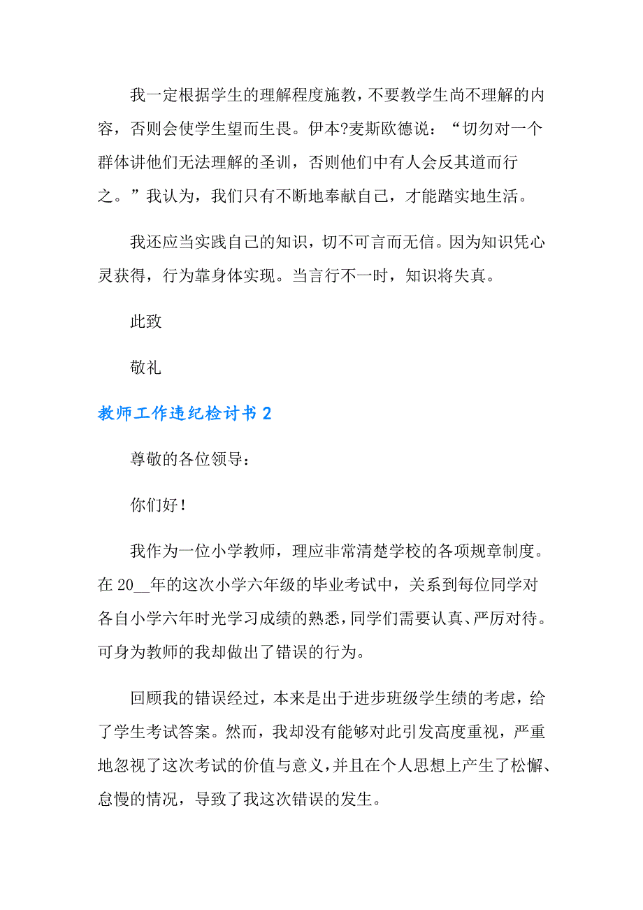 多篇教师工作违纪检讨书.doc_第2页
