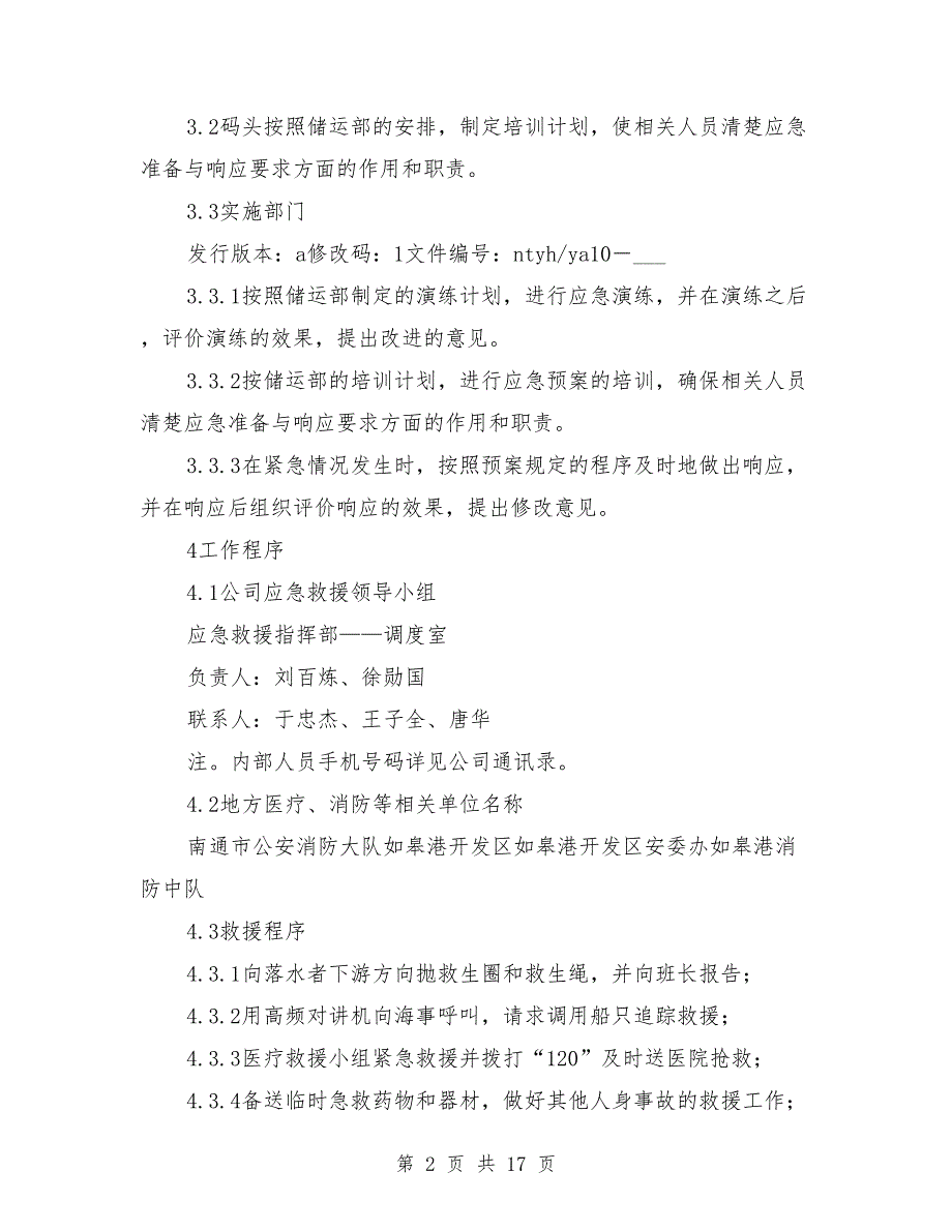 人员落水应急救援预案.doc_第2页
