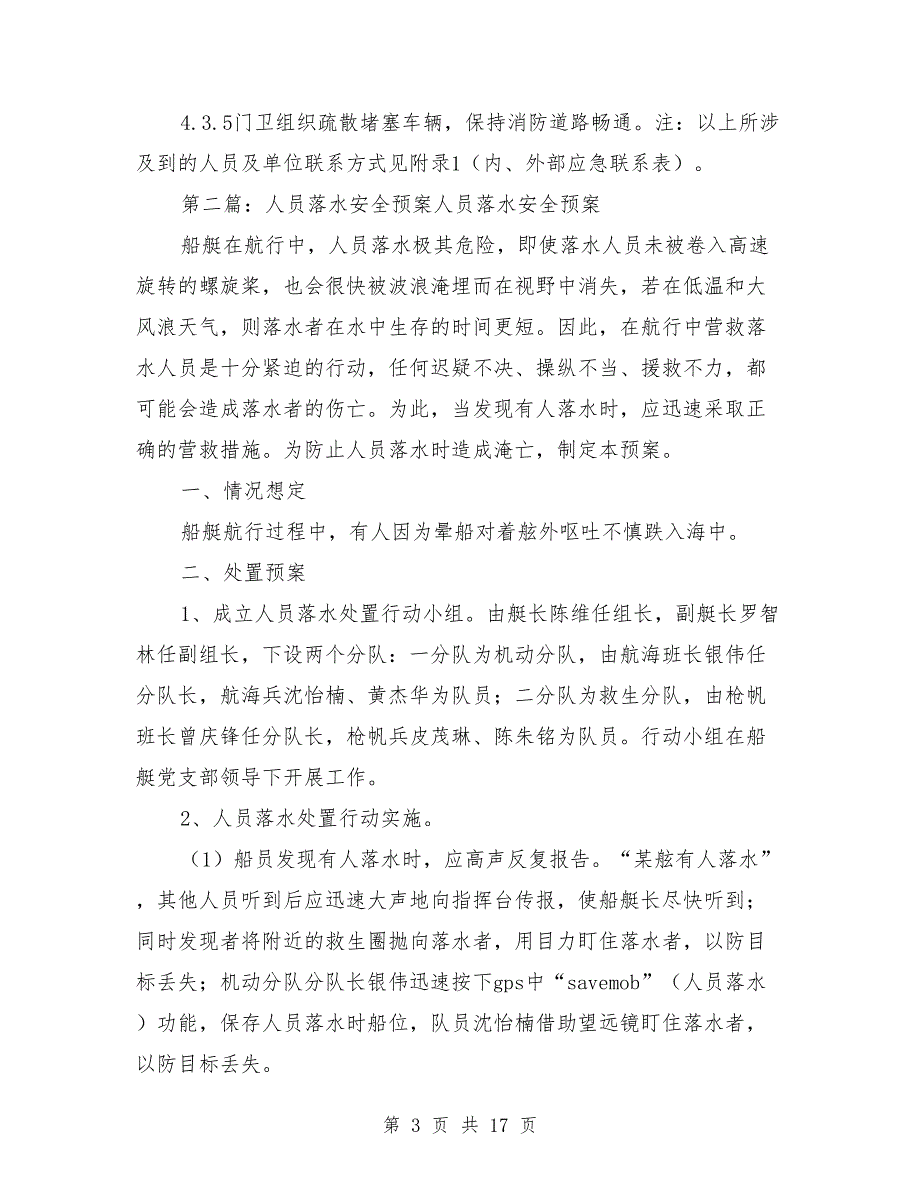 人员落水应急救援预案.doc_第3页