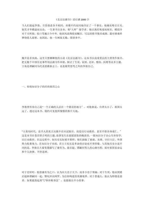 北京法源寺读后感2000字.docx