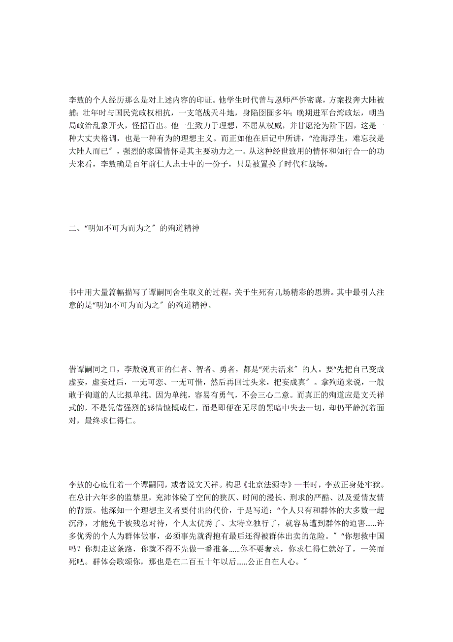 北京法源寺读后感2000字.docx_第2页