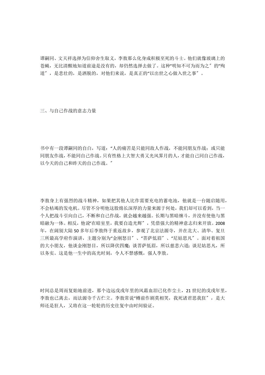 北京法源寺读后感2000字.docx_第3页