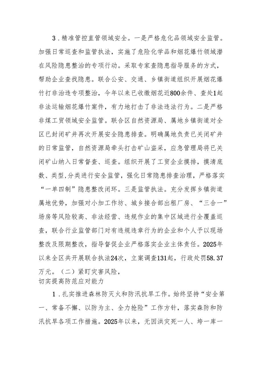 X区应急管理局2025年上半年工作总结.docx_第2页