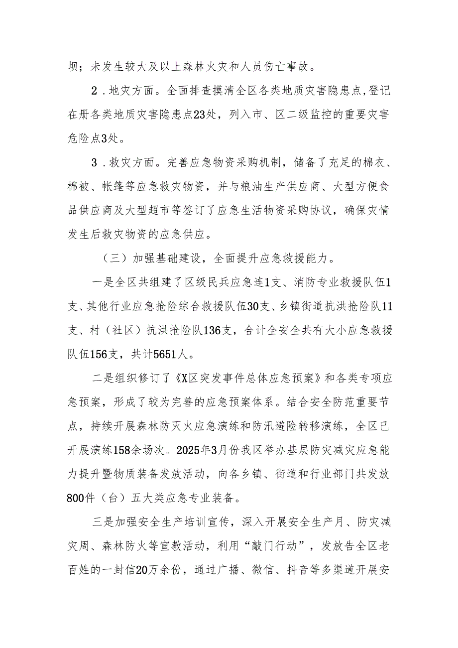 X区应急管理局2025年上半年工作总结.docx_第3页