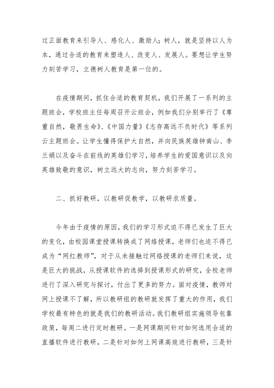 学校教育教学工作情况报告.docx_第2页