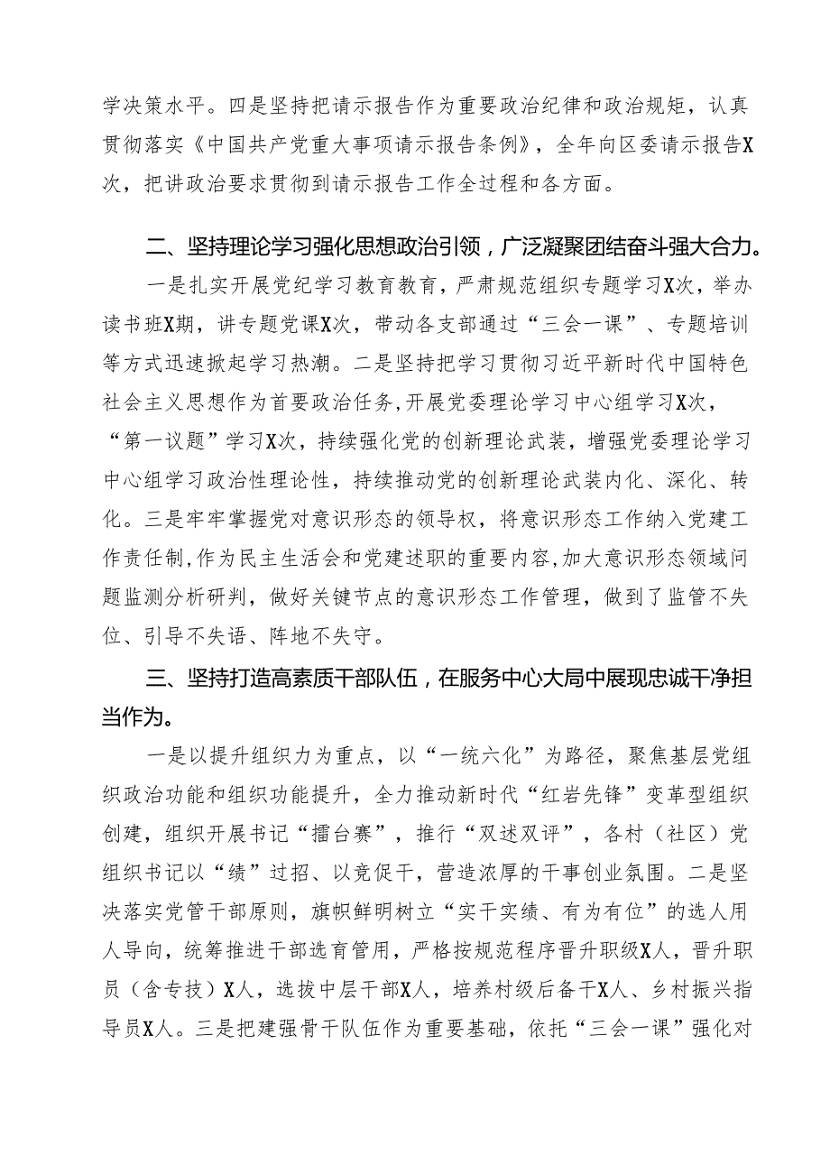 乡镇2025年落实全面从严治党主体责任情况的报告（共13篇）.docx_第2页