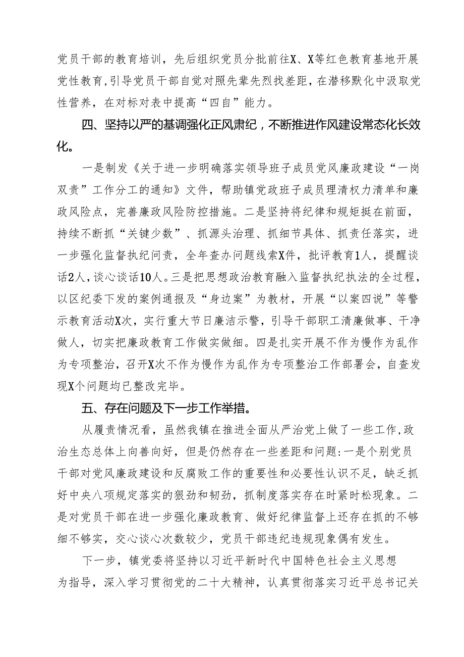 乡镇2025年落实全面从严治党主体责任情况的报告（共13篇）.docx_第3页