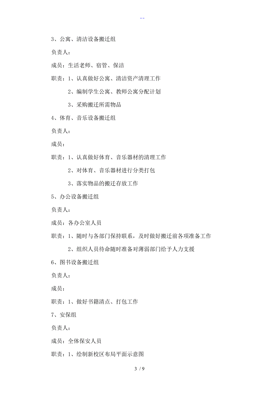 学校搬迁工作实施计划方案.doc_第3页