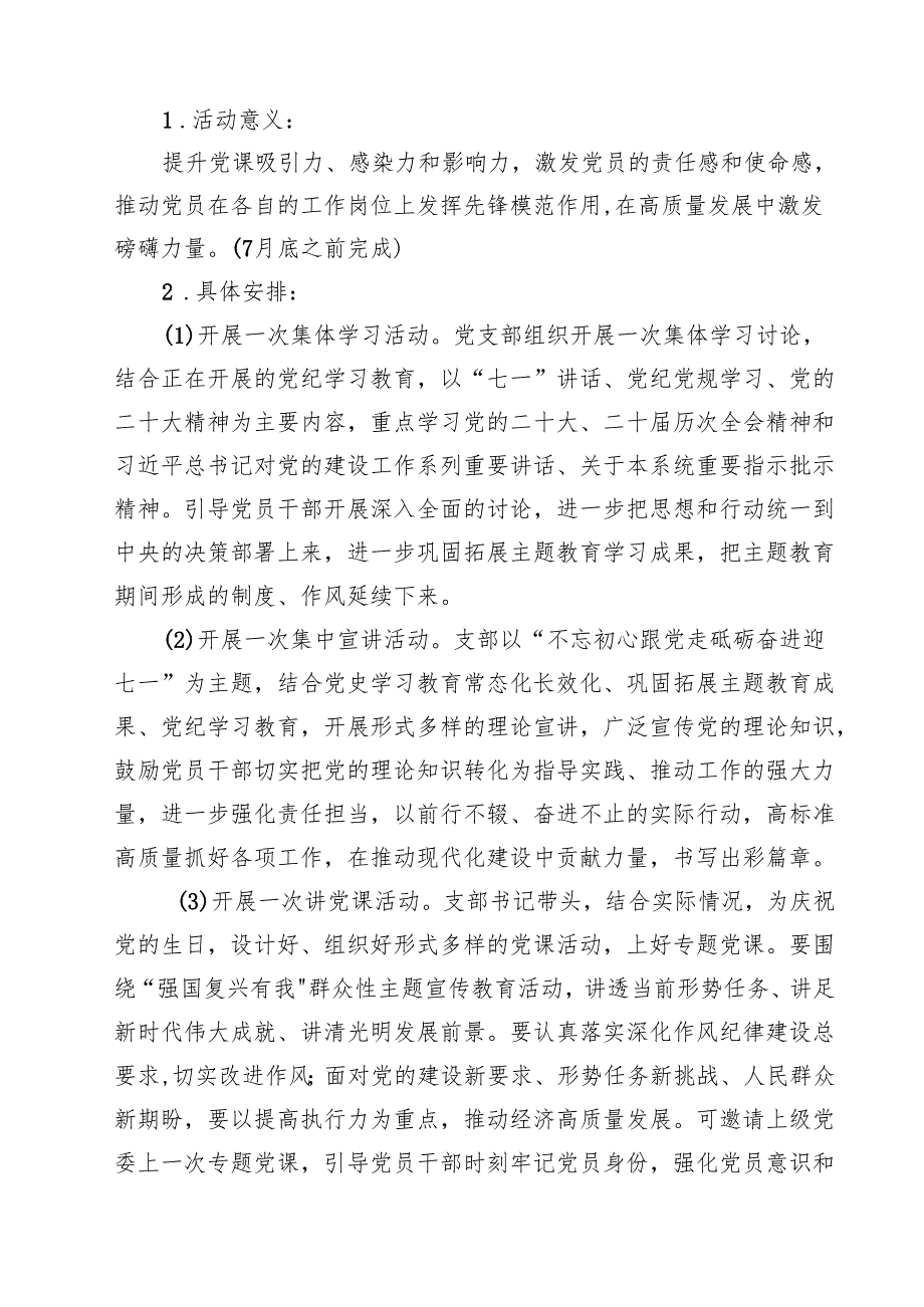 2025年“七一”建党节主题党日活动实施方案精选（10篇）.docx_第3页
