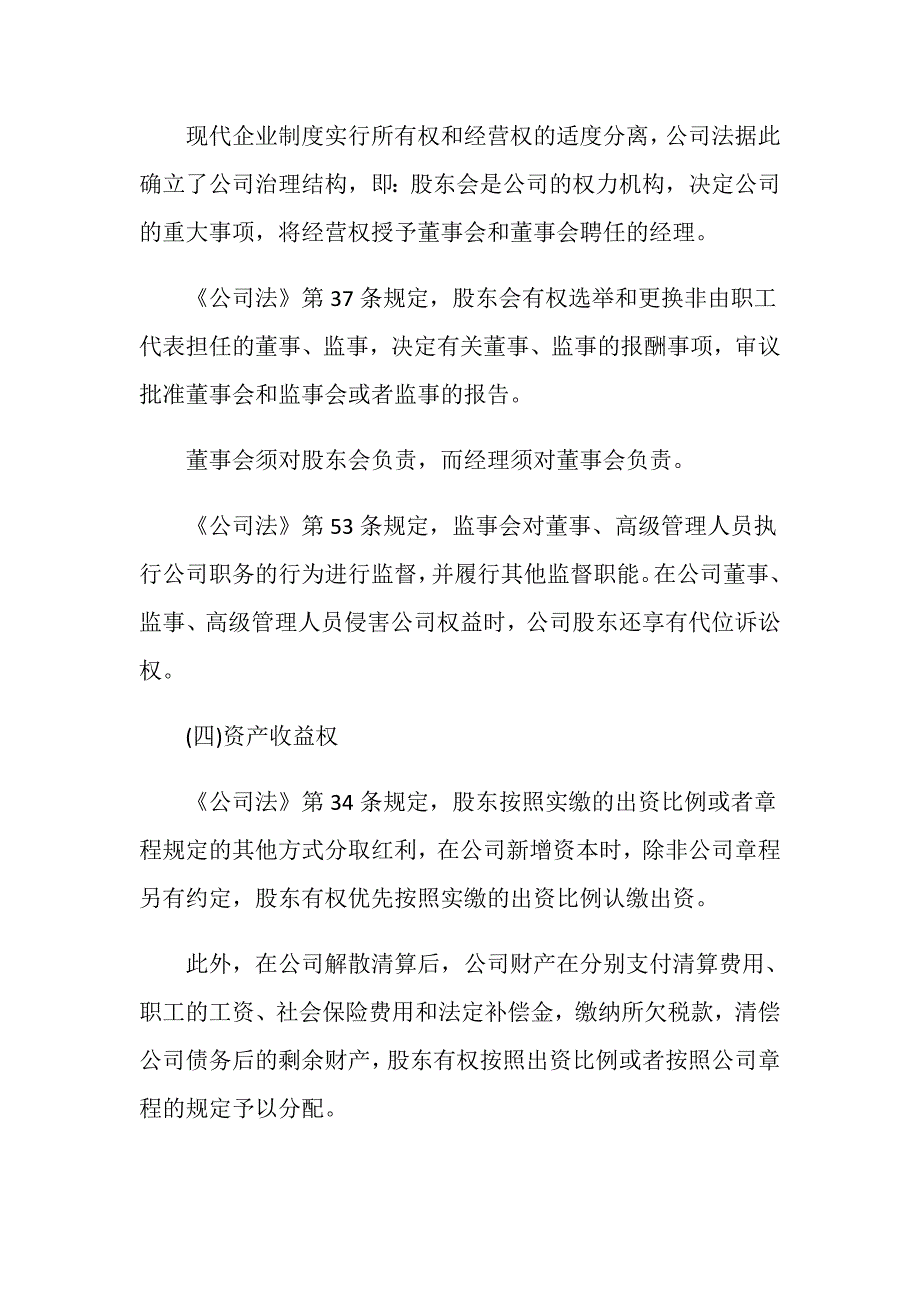 公司法规定股东的权利和义务有哪些.doc_第3页