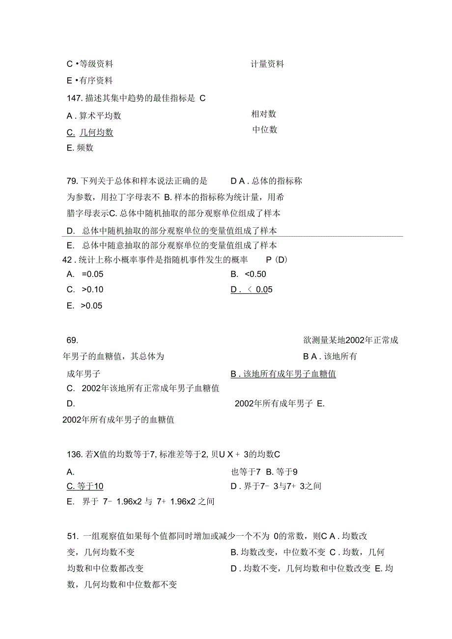 公共卫生执业医师资格考试卫生统计学历年真题.doc_第2页