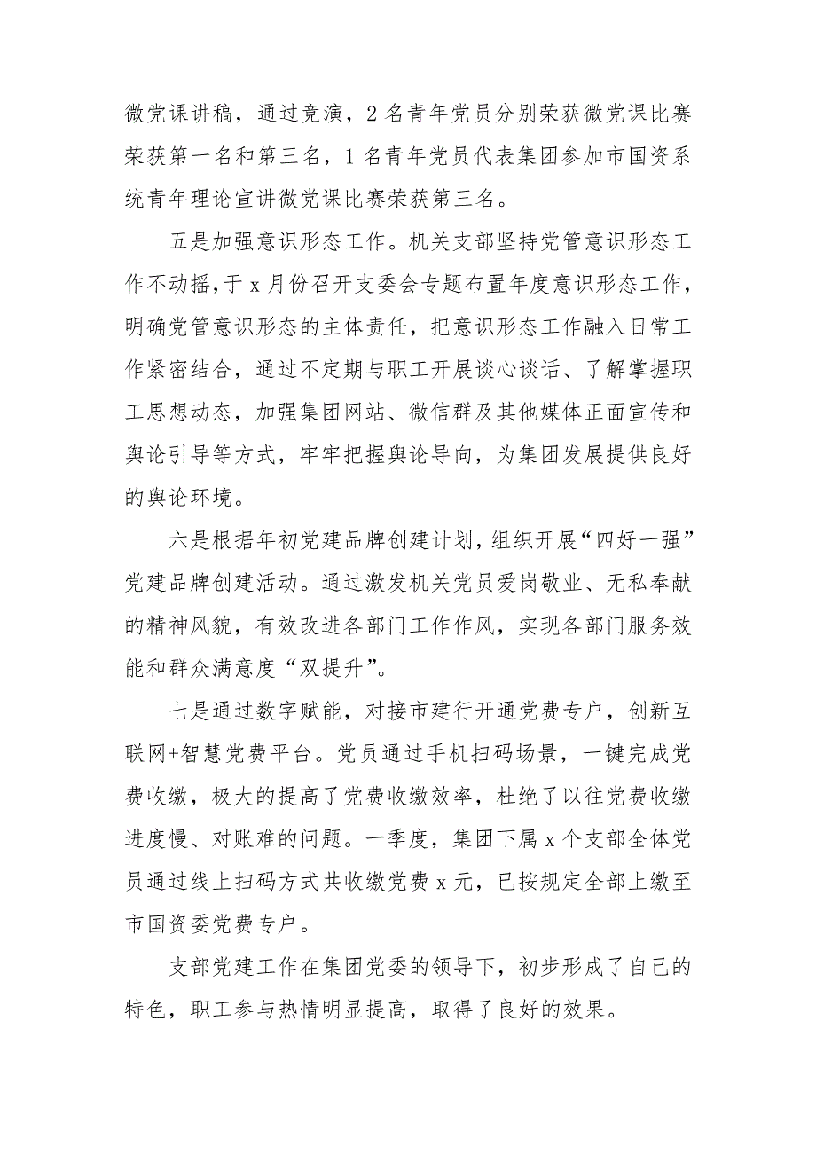公司机关党支部2021年第一季度党建工作情况汇报.doc_第3页
