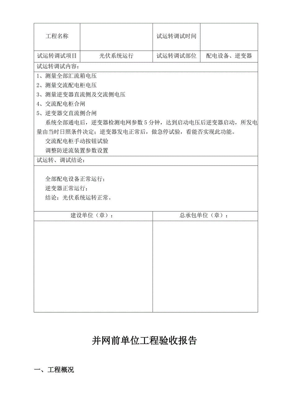 光伏调试测试验收记录表.doc_第2页