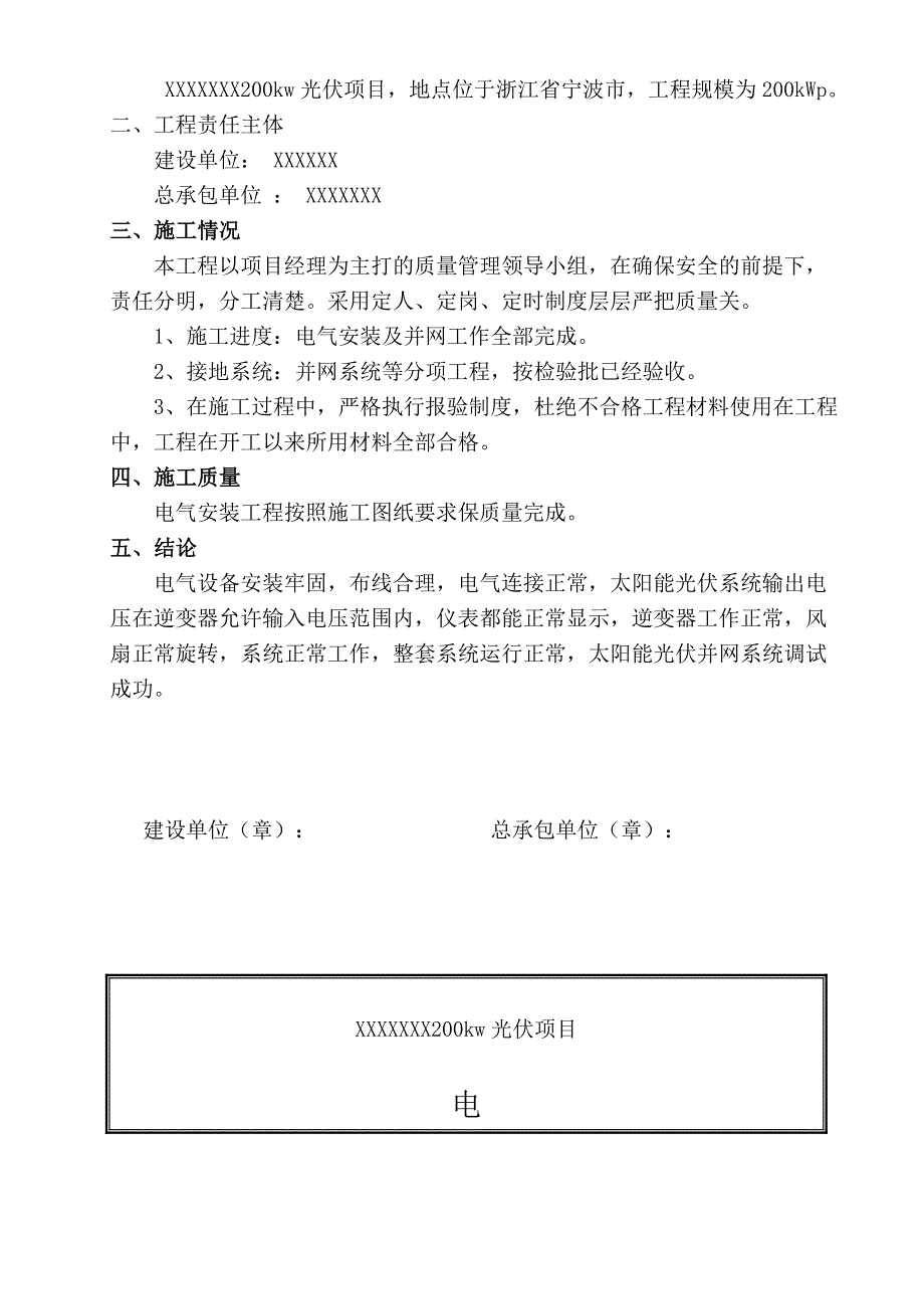 光伏调试测试验收记录表.doc_第3页