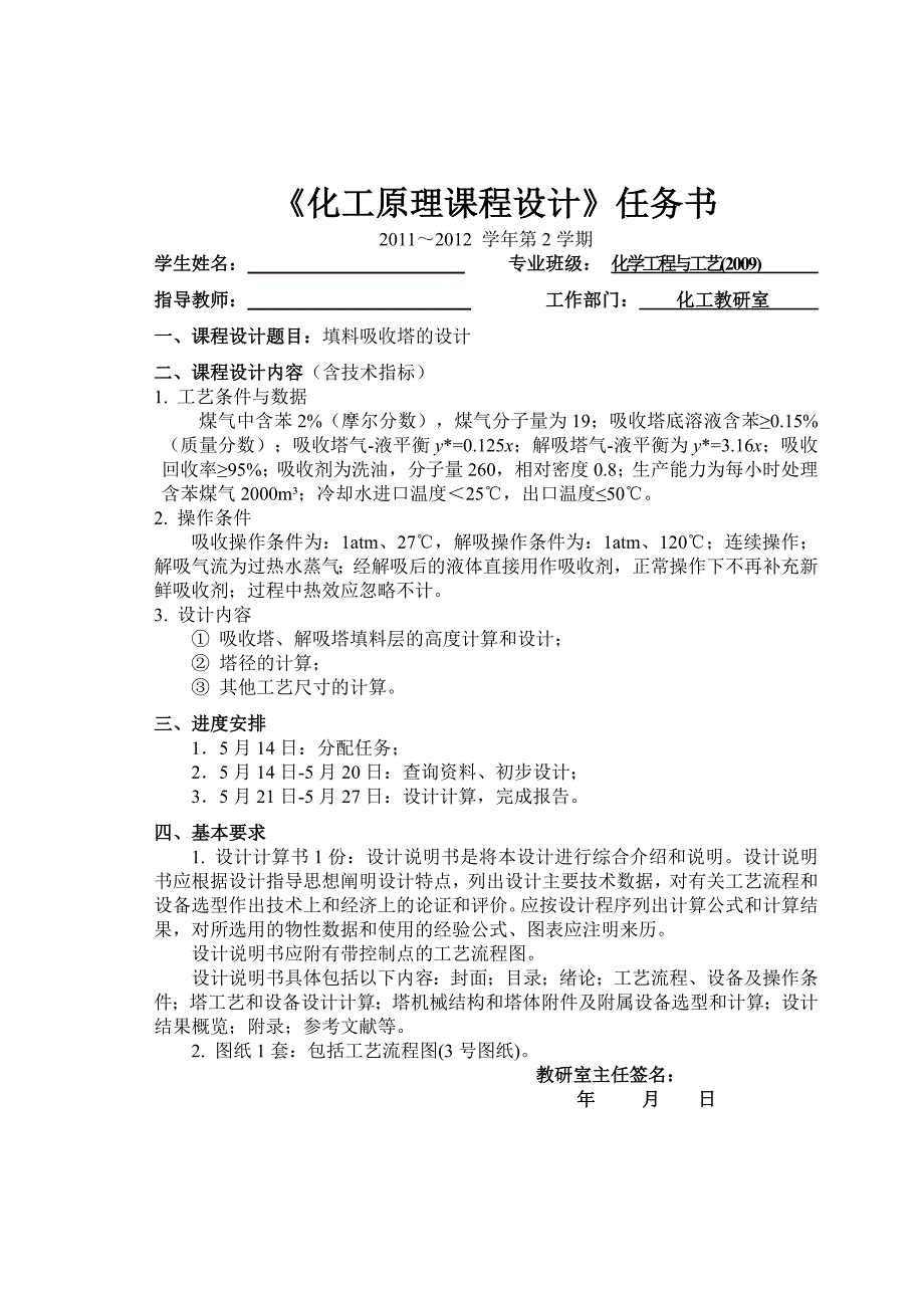 化工原理课程设计填料吸收塔的设计.doc_第2页