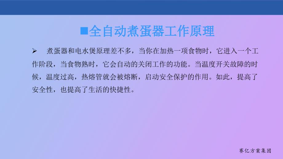 全自动煮蛋器方案.ppt_第3页