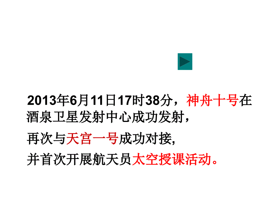 化学在航天领域的应用.ppt_第1页