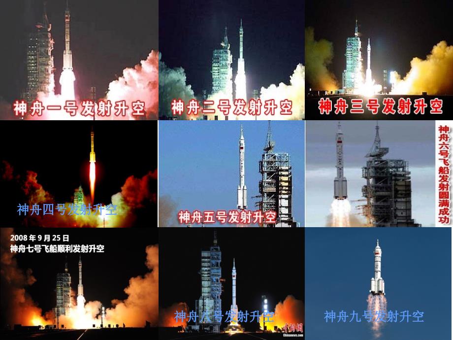 化学在航天领域的应用.ppt_第2页