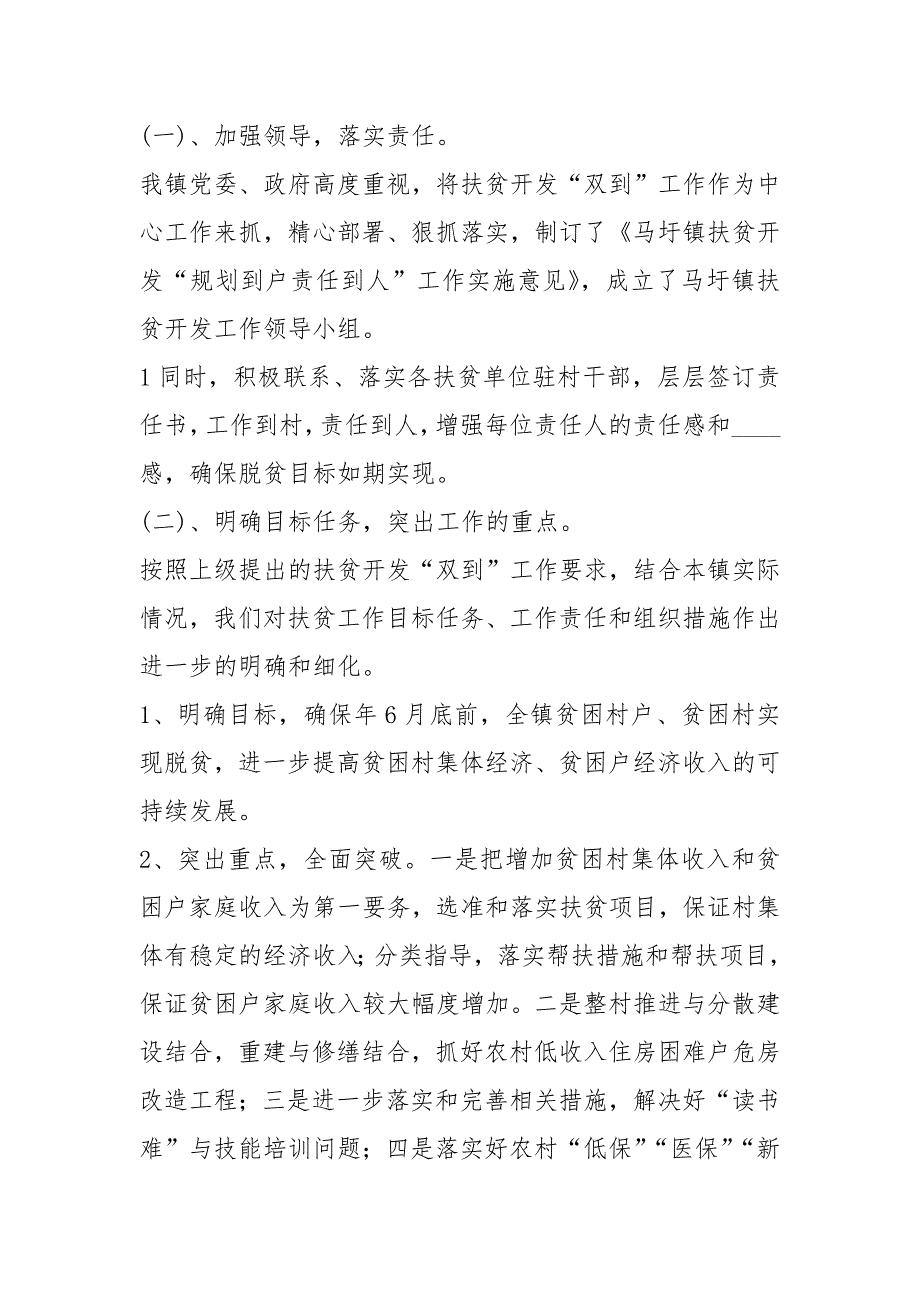 全镇教育扶贫工作汇报共5篇.docx_第2页