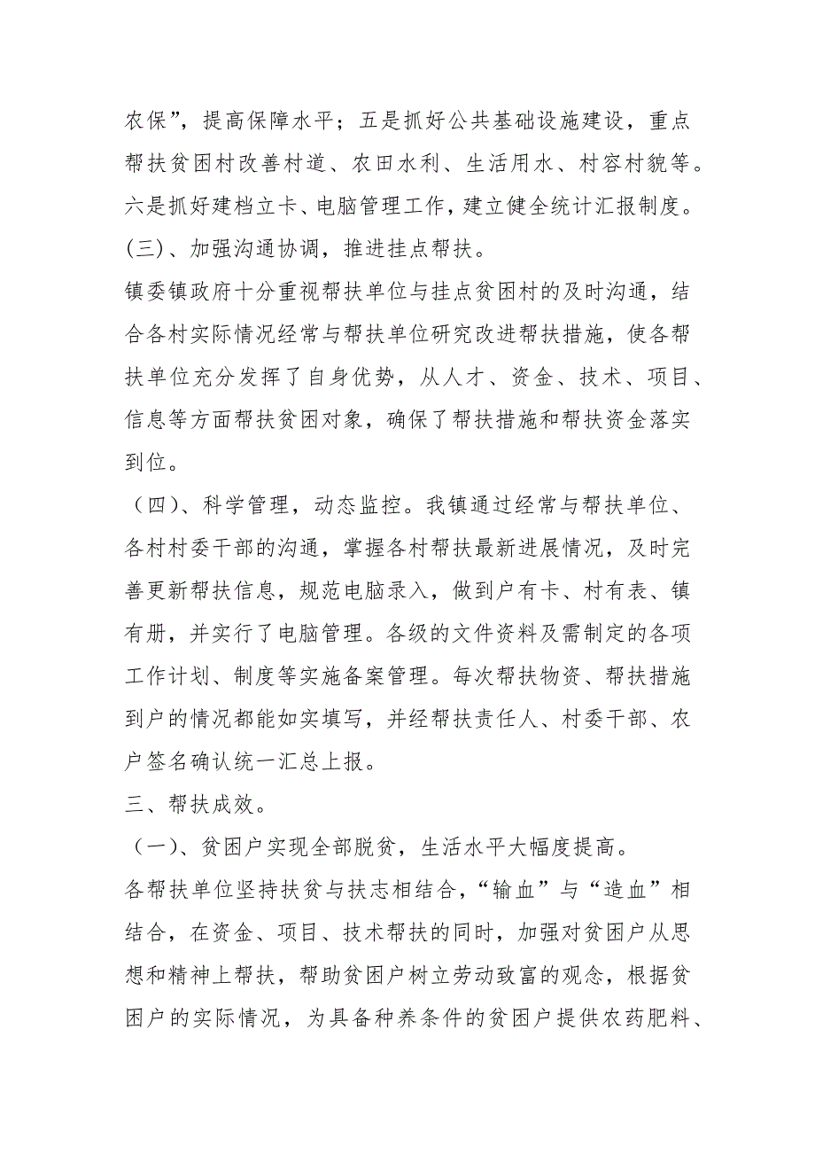 全镇教育扶贫工作汇报共5篇.docx_第3页