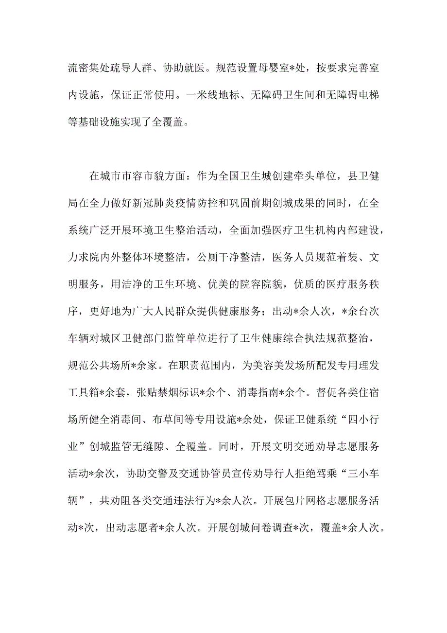 卫健局2022年创建全国文明城市工作情况汇报范文.docx_第2页
