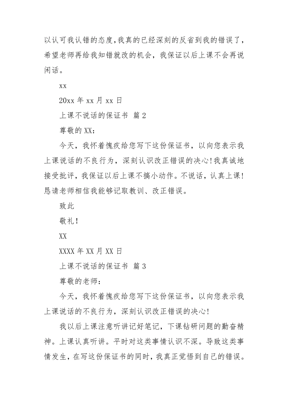 上课不说话的保证书范文七篇.doc_第2页