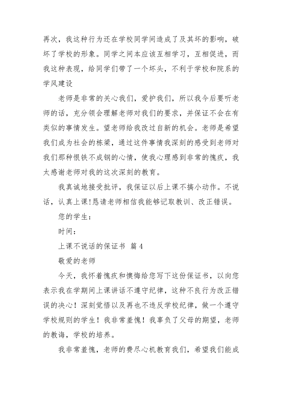 上课不说话的保证书范文七篇.doc_第3页