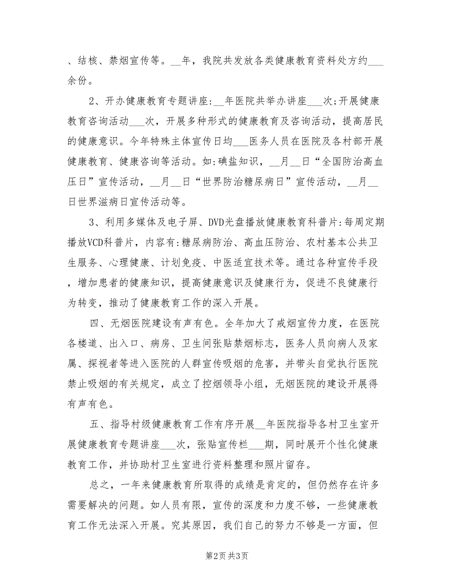 中心卫生院2021年健康教育工作总结.doc_第2页
